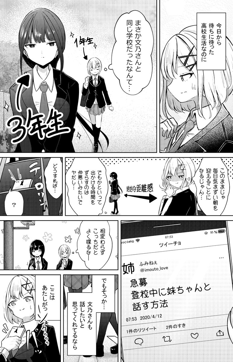 お義姉ちゃんのSNS②(2/4)