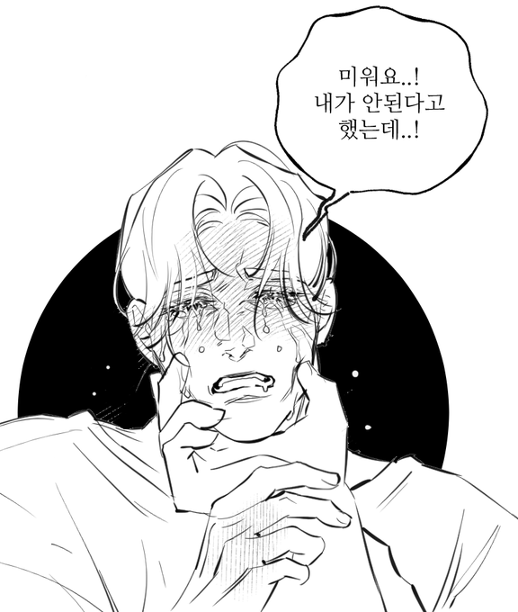 미워요 울보아저씨