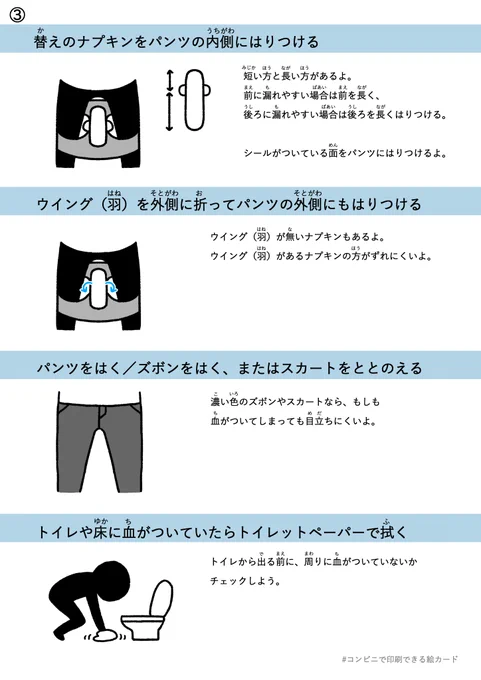 (※再掲だよ～) #コンビニで印刷できる絵カード #A4サイズのイラスト  ※写真は #ナプキンの取り替え方 です  ユーザー番号:7WYBAG3DPM  ボランティアで絵カードなどの視覚支援グッズを作っています。 コンビニの印刷代だけご了承くださいませ。 