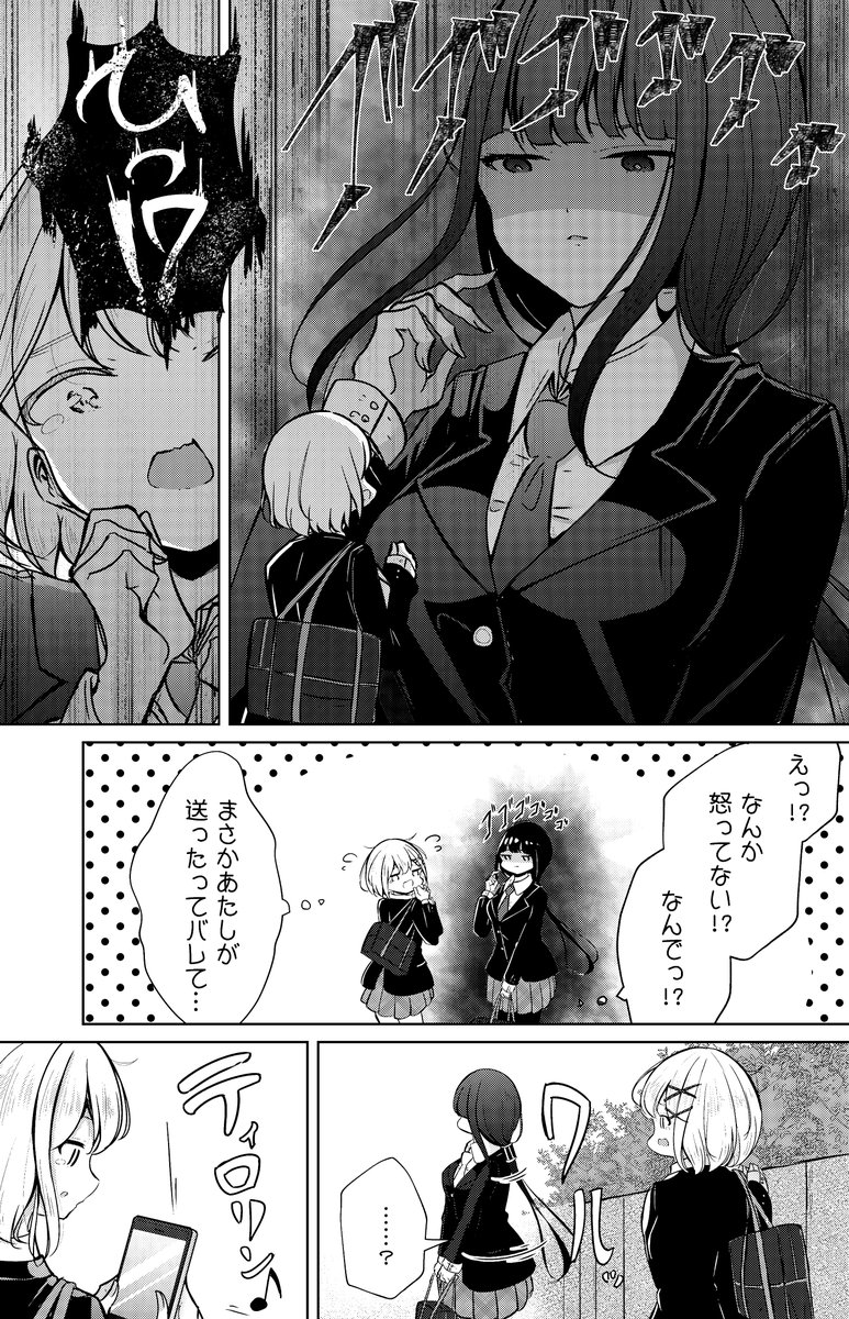 お義姉ちゃんのSNS②(3/4)