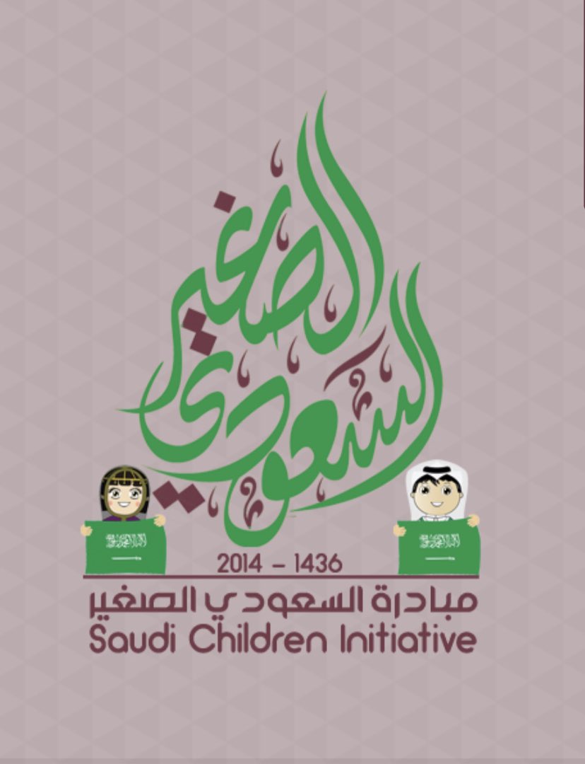 saudichildren's tweet photo. #السعودي_الصغير 🇸🇦 #صباح_الخير_والسعاده_للجميع 🤍🕊️ https://t.co/VOo24B6uEO