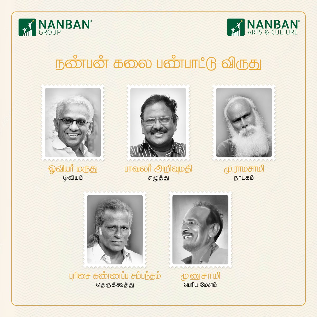 NanbanEntIndia's tweet photo. உயரிய தமிழ் அறங்களைத் தங்கள் தனித்துவ ஆற்றல்களால் உலகுக்கு வழங்கி உயர்ந்து நிற்கும் தமிழினத்தின் கலை ஆசான்களுக்கு நண்பனின் மணிமகுடம்.

#நண்பன்விருது
#நண்பன்கலைபண்பாட்டுவிருது

#NanbanAwards
#NanbanEntertainment
#NanbanArtsAndCulture
#NanbanLaunch3rdAugust https://t.co/wXZEh5FlzG