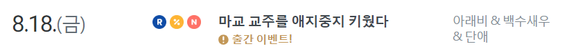 Just_RAB's tweet photo. 8월 18일 런칭 <마교 교주를 애지중지 키웠다> 웹툰 작화를 맡은 아래비입니다. 잘 부탁드립니다🥰 https://t.co/fwDexooFBe