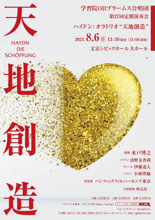 昨日は近所の盆踊り大会に行ってきました！各地で盆踊りが復活しているようで、8月5日放送の｢題名のない音楽会｣でも《クラシックでも盆踊りは出来るのか？》をテーマに盆踊り風のクラシックを歌っておりますので、ご覧頂けると嬉しいです！
翌6日は『天地創造』も歌いますのでよろしくお願いします！