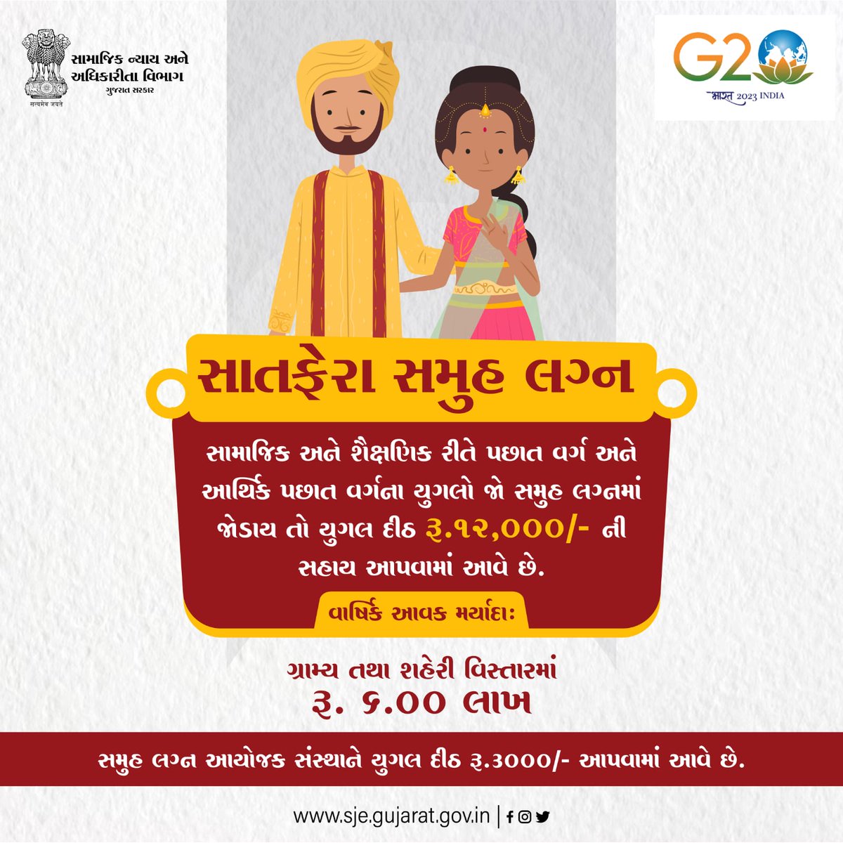 સામાજિક અને શૈક્ષણિક રીતે પછાત વર્ગ અને આર્થિક પછાત વર્ગના યુગલોને સમૂહ લગ્નમાં જોડાવા પ્રોત્સાહિત કરવા માટેની સહાય. 

#sjegujarat #socialjustice #schemes #governmentscheme #gujaratgovernment #sje #Developingcastwelfare #facilities #financial #Yojana #Gujarat #government  #india