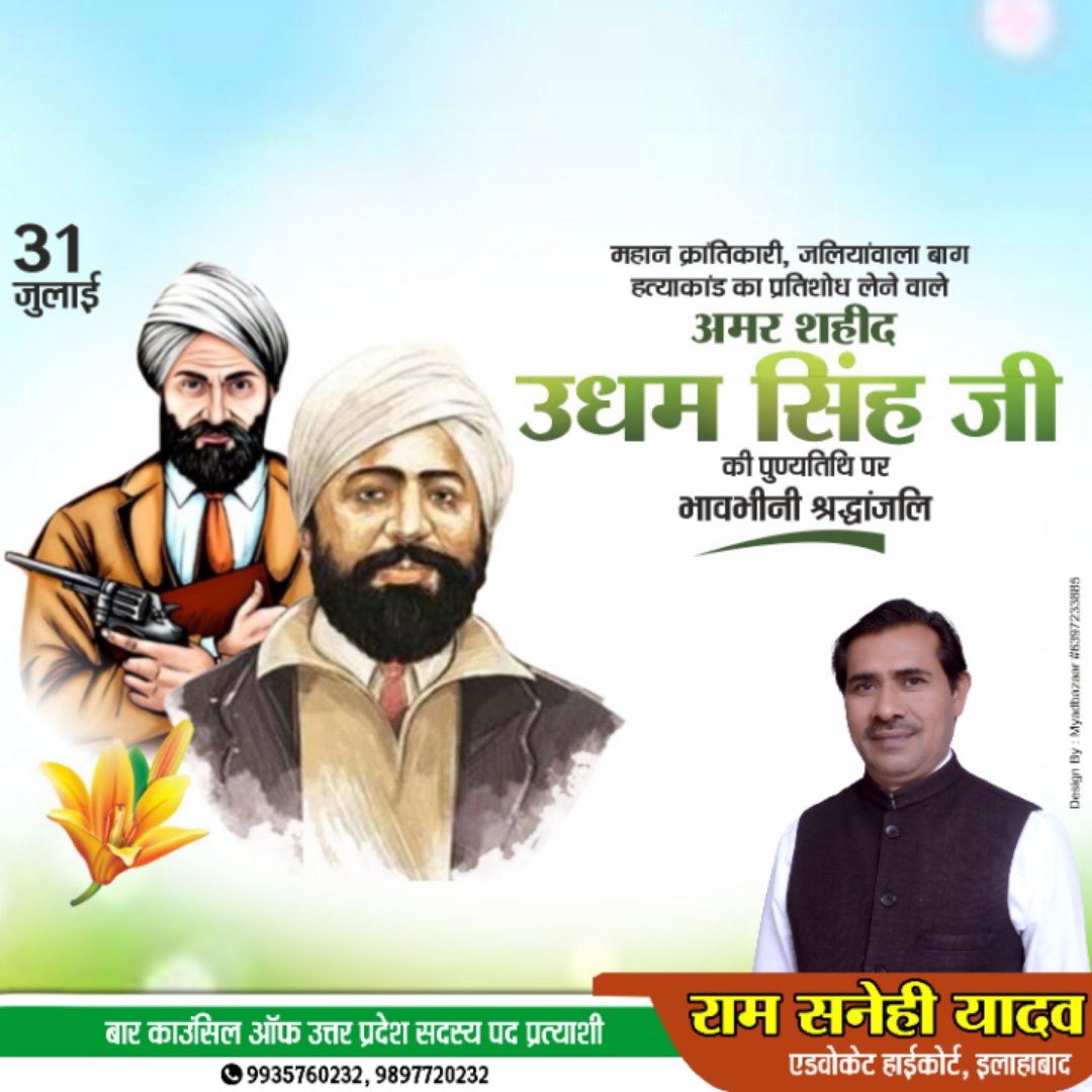 ajityadvr's tweet photo. भारत मां के वीर सपूत अमर शहीद ऊधम सिंह जी की पुण्यतिथि पर विनम्र श्रद्धांजलि https://t.co/XWjD4lhOSg