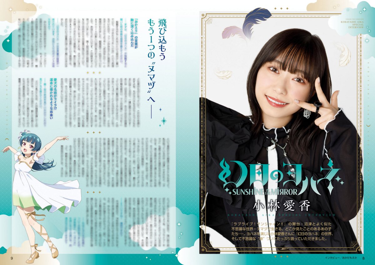 小林愛香　Illumination Collection サインポスター 小林愛香オフィシャルサイト