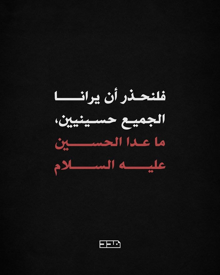 abouhggffd's tweet photo. فلنحذر أن يرانا الجميع حسينيين ، ما عدا الحسين عليه السلام https://t.co/9Oy5v2cXIN