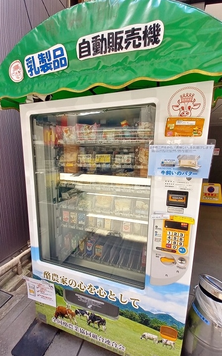 oitapref_tokyo's tweet photo. 東京でみどり牛乳が買えるなんて！！！！！！＠代々木駅徒歩１分の酪農会館外の乳製品自動販売機🥛 https://t.co/C54l8rDncS