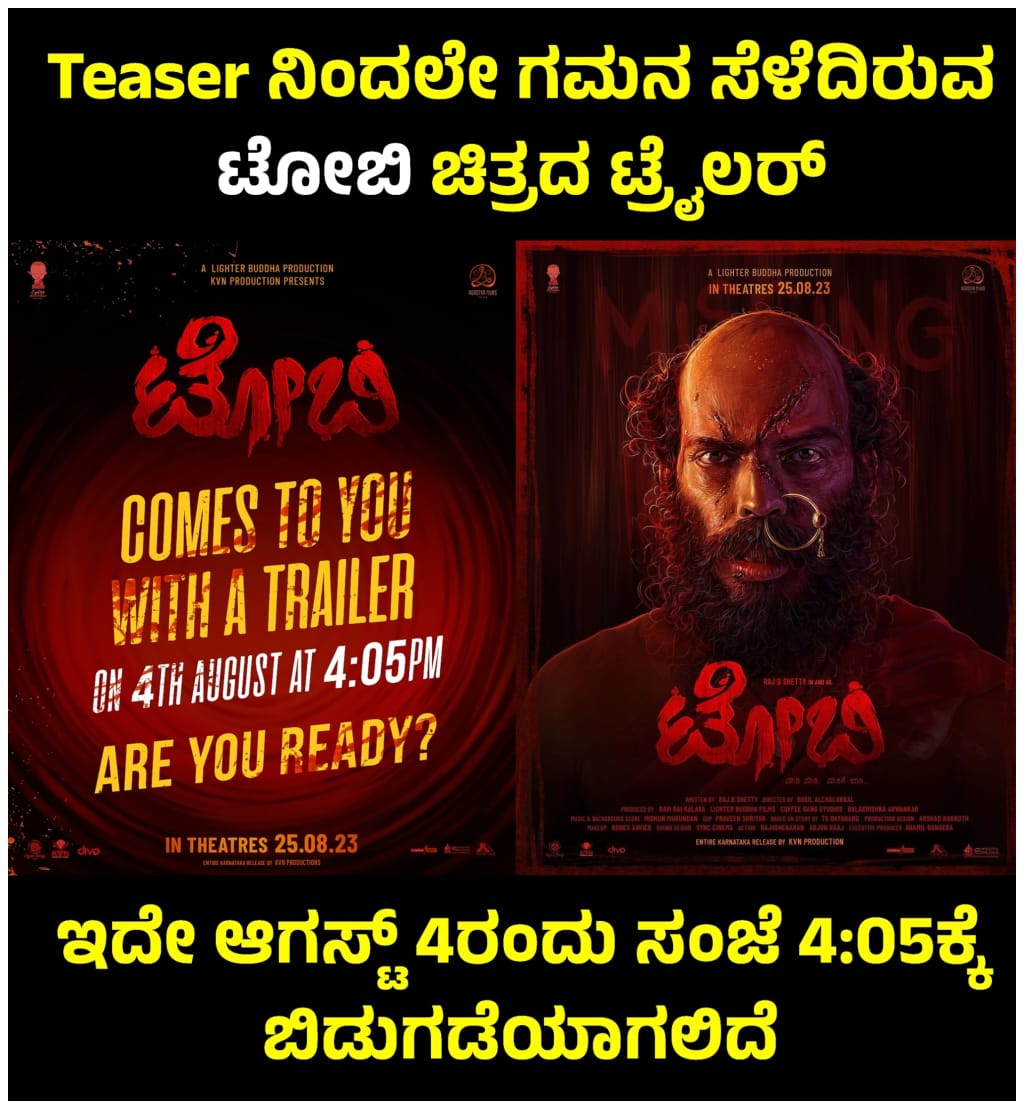 KannadaMoviez's tweet photo. #𝐓𝐨𝐛𝐲𝐓𝐫𝐚𝐢𝐥𝐞𝐫𝐎𝐧𝐀𝐮𝐠𝟒 𝐚𝐭 𝟒.𝟎𝟓𝐏𝐌!
#TobyOnAug25
@RajbShettyOMK
@samyuktahornad
@Chaithra_Achar_
@KvnProductions #suprithts
#Venkatknarayana @lighterbuddha @AgasthyaFilms #coffeegangstudio @SmoothSailors1
@ActionCut7 https://t.co/l8ztTQcL1c