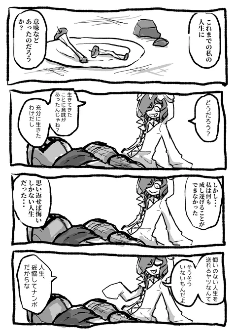 ほどほどにがんばれ!どくりゅうちゃん! 
その5 