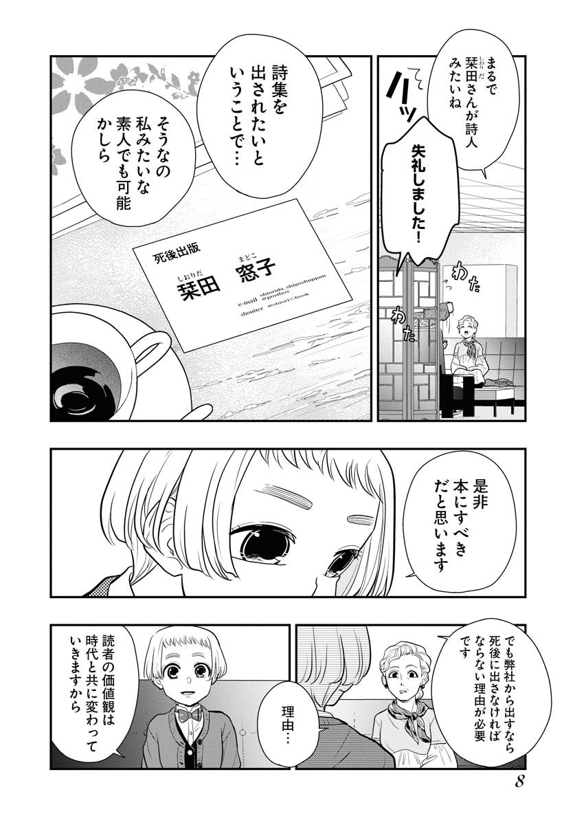 utsuto_hdm's tweet photo. ちょっと変わった出版社と詩集を出したい御婦人の話（1/9
#漫画が読めるハッシュタグ 
#マンガが読めるハッシュタグ https://t.co/gyTVRim3B8