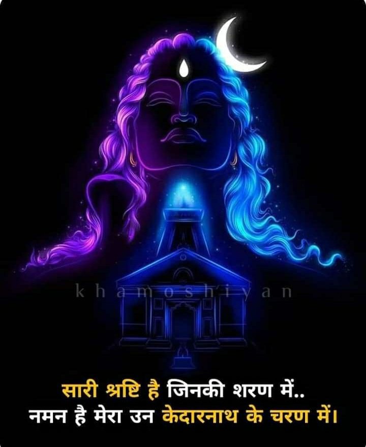 ShabdSingh_'s tweet photo. त्र्यम्बकं यजामहे सुगन्धिं पुष्टिवर्धनम्।
उर्वारुकमिव बन्धनान् मृत्योर्मुक्षीय मामृतात्॥

भगवान शिव की आराधना के #पवित्र_माह सावन के चतुर्थ #सोमवार की सभी प्रदेशवासियों को हार्दिक शुभकामनाएं
महादेव सभी पर कृपा दृष्टि बनाए रखें 
ॐ नमः पार्वती पते हर हर महादेव... https://t.co/LyIc5LUZRC