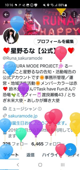 星野るなのTwitter画像10