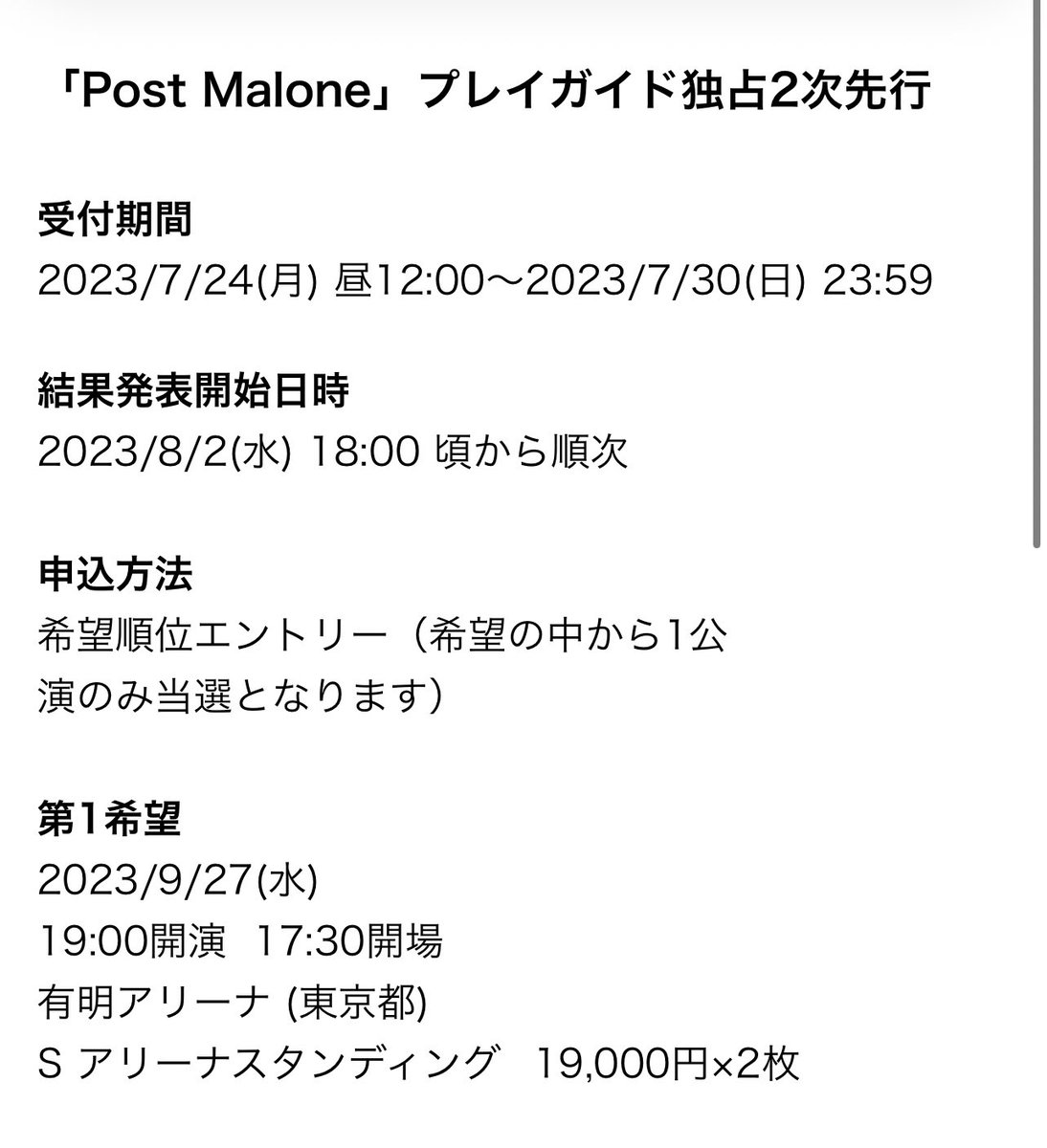 韓国アイドルはFC限定だから行けないからせめて洋楽のアーティストだけは行きたい😭🙏🏻
