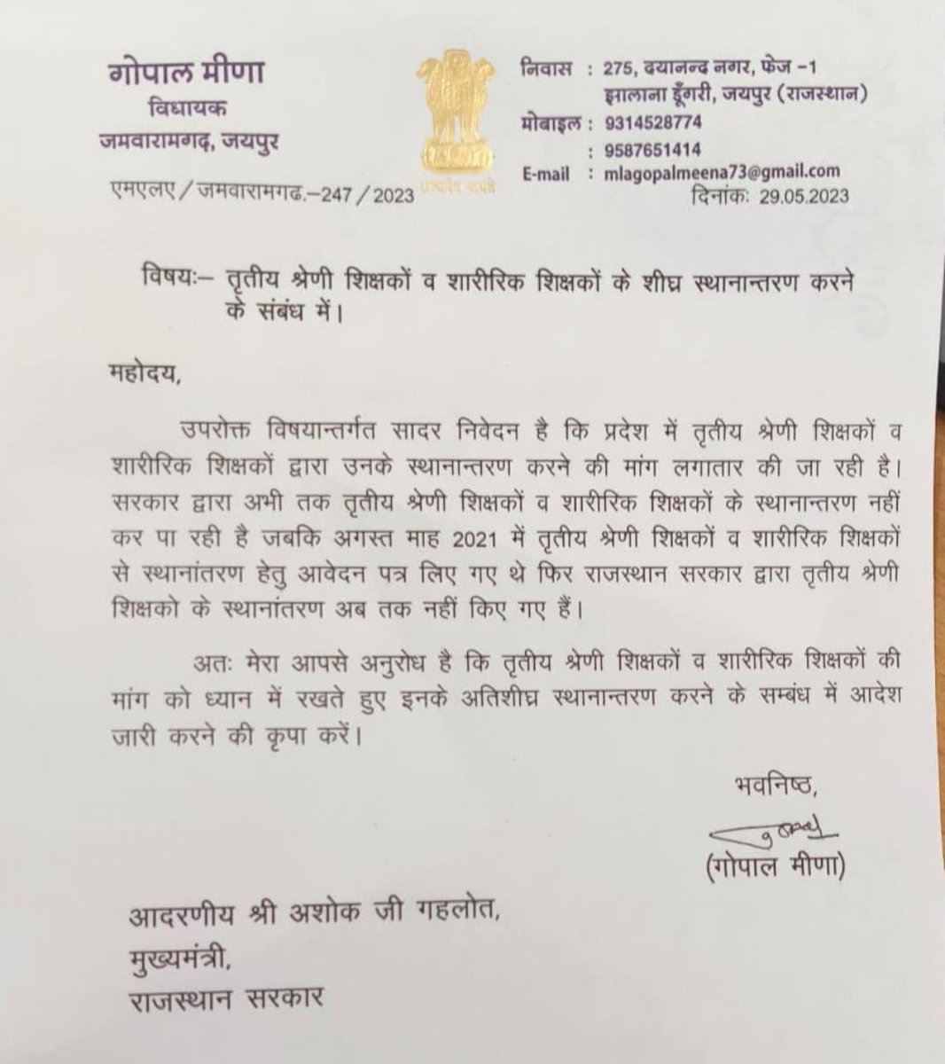 MukeshK48694134's tweet photo. #3rdग्रेड_शिक्षक_विरोधी_कांग्रेस
"शिक्षक विरोधी CM"
 शिक्षकों में भारी रोष 
विधायक गोपाल जी मीना ने तृतीय श्रेणी अध्यापकों के स्थानांतरण की मांग मुख्यमंत्री@ashokgehlot51 के समक्ष रखी!! 
@GovindDotasra 
@DrBDKallaINC 
@kharge 
@Sukhjinder_INC 
@SachinPilot 
@_lokeshsharma https://t.co/8kK7B3kn2u