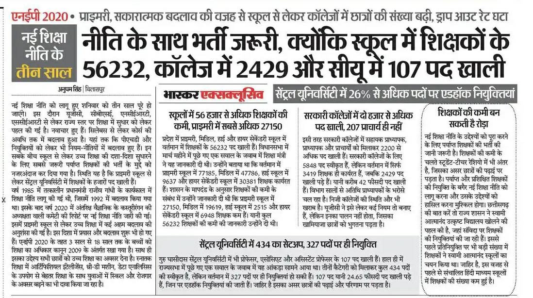 #शिक्षक_एवं_सहायक_शिक्षक_काउंसलिंग_शीघ्र_प्रारंभ_करो

#12489_शिक्षक_पदों_पर_शीघ्र_नियुक्ति_दो
माननीय शिक्षा मंत्री जी शिक्षक,सहायक शिक्षक भर्ती को 15 अगस्त तक पूर्ण करवाने की कृपा करे।,🙏

<a href="/bhupeshbaghel/">Bhupesh Baghel</a> <a href="/ChhattisgarhCMO/">CMO Chhattisgarh</a>
<a href="/TS_SinghDeo/">T S Singhdeo</a> <a href="/RChoubeyCG/">Ravindra Choubey</a>
<a href="/DeepakBaijINC/">Deepak Baij</a>