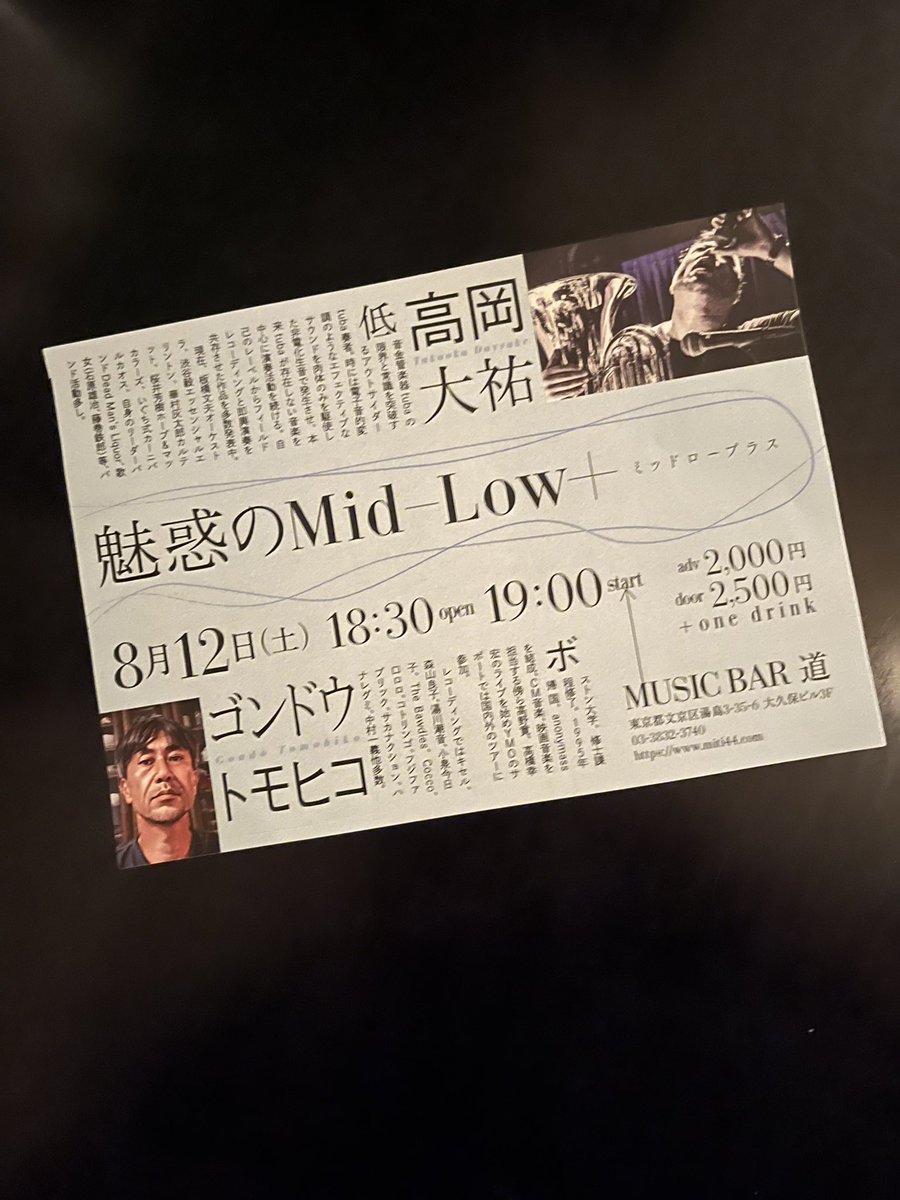 Barmiti's tweet photo. 湯島のバー道は今週毎日18時から23時くらいまで営業します。
8月12日には権藤くんと高岡大祐さんのライブが。18日にはGOFISHテライショウタくんと浮ちゃんのライブがあります。
素敵なライブになると思いますので、みなさまぜひおいで下さい♪
よろしくおねがいします🤲 https://t.co/iew5luDtKD