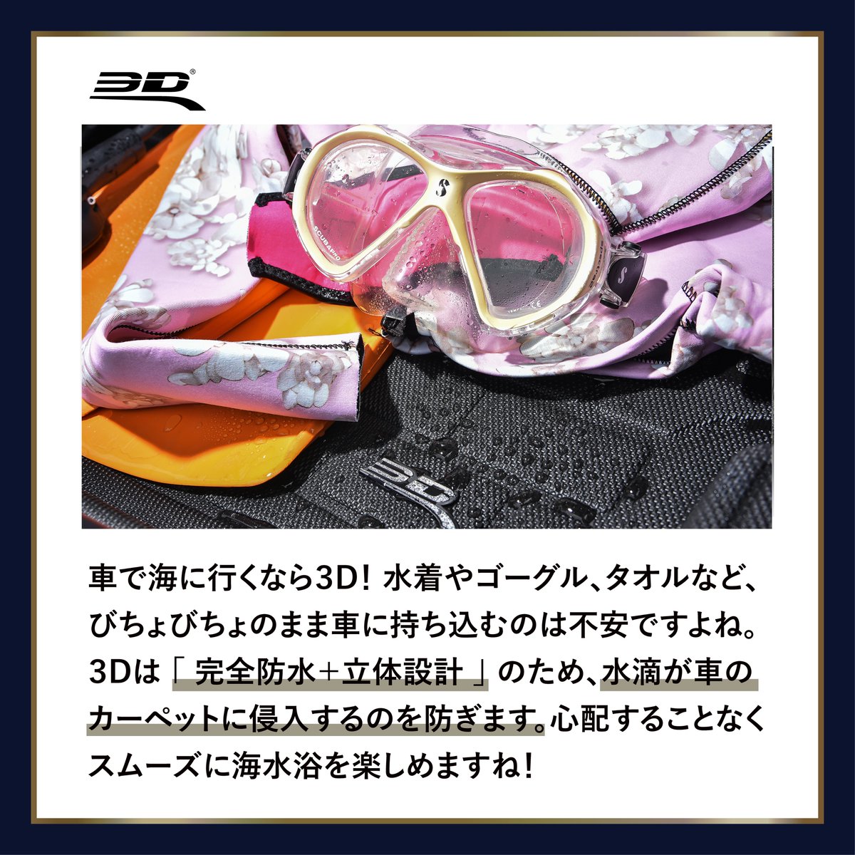 3DMatsJapan's tweet photo. “3Dマックスパイダー”
"愛車と海に行こう！"

海に行くなら３D！完全防水＋立体設計！

#3DMAXpider
#3DMATS
#3Dマックスパイダー
#カー商品
#夏休み
#パーティー
#海 https://t.co/YDsHfVxVRS