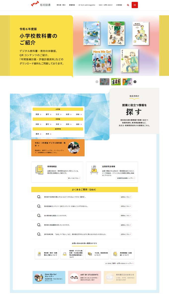 mitsumura_tosho's tweet image. 8月6日は #WorldWideWebの日💻
光村図書が初めて公開したウェブサイトのデータは残念ながら発見することができませんでしたが、2004年のコーポレートサイトのデータを発見😲

基本的な構成は現在もあまり変わりませんが、見比べてみるとデザイン面で大きく変化しています。