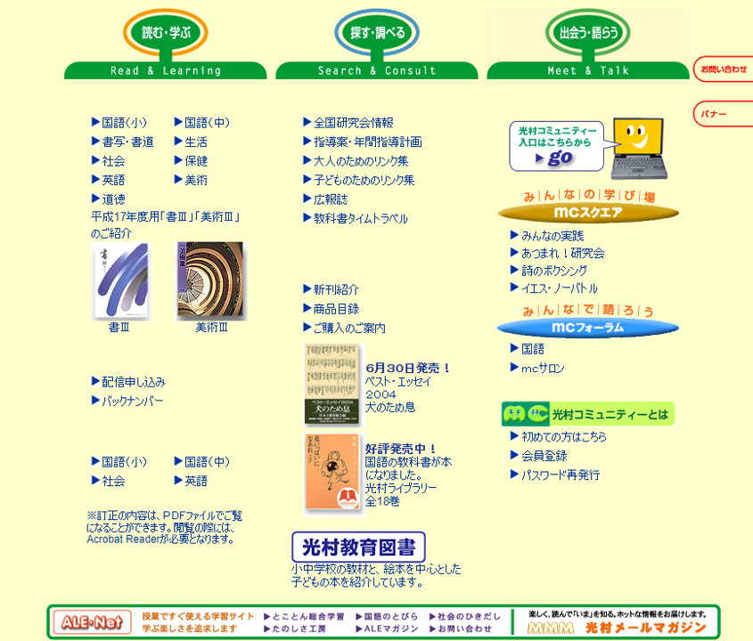 mitsumura_tosho's tweet image. 8月6日は #WorldWideWebの日💻
光村図書が初めて公開したウェブサイトのデータは残念ながら発見することができませんでしたが、2004年のコーポレートサイトのデータを発見😲

基本的な構成は現在もあまり変わりませんが、見比べてみるとデザイン面で大きく変化しています。