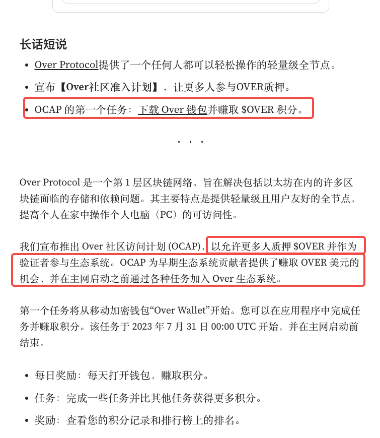 sanyi_eth_'s tweet photo. 融资800w的 @overprotocol   把钱包弄出来了。
然后官方文档明确表明，有代币，并且目前下载钱包是可以直接拿积分的，积分后续可以质押变成验证者参与生态构建。
冲吧，下载地址在下面。
可以的话，多号吧。安卓和ios都支持。
地址：https://t.co/VpgzOJifWJ