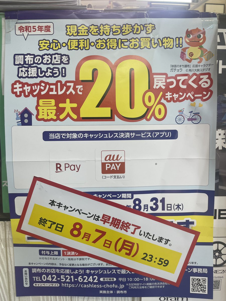 mtmmitaka's tweet photo. 調布市の太っ腹キャンペーン
大人気の為早期終了になります！
8月7日までなのでまだ間に合います！
10万円の20%は大きいですよー https://t.co/ndQJfU7kjw