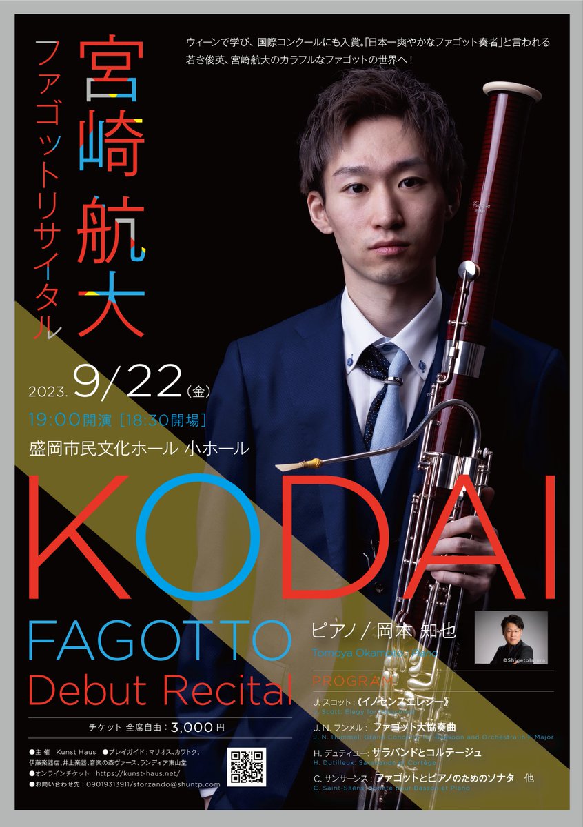 FagottoKodai's tweet photo. 【お知らせ】
2023年9月22日㈮に盛岡市民文化ホール小ホールにてデビューリサイタルをさせてもらう事になりました🙌🙌

念願の地元岩手でのリサイタルのために思入れ深い5曲をプログラムに入れました。
是非お越し下さい。

チケットは各プレイガイドもしくは下記urlからお求めください。 https://t.co/wYuf6qihLe