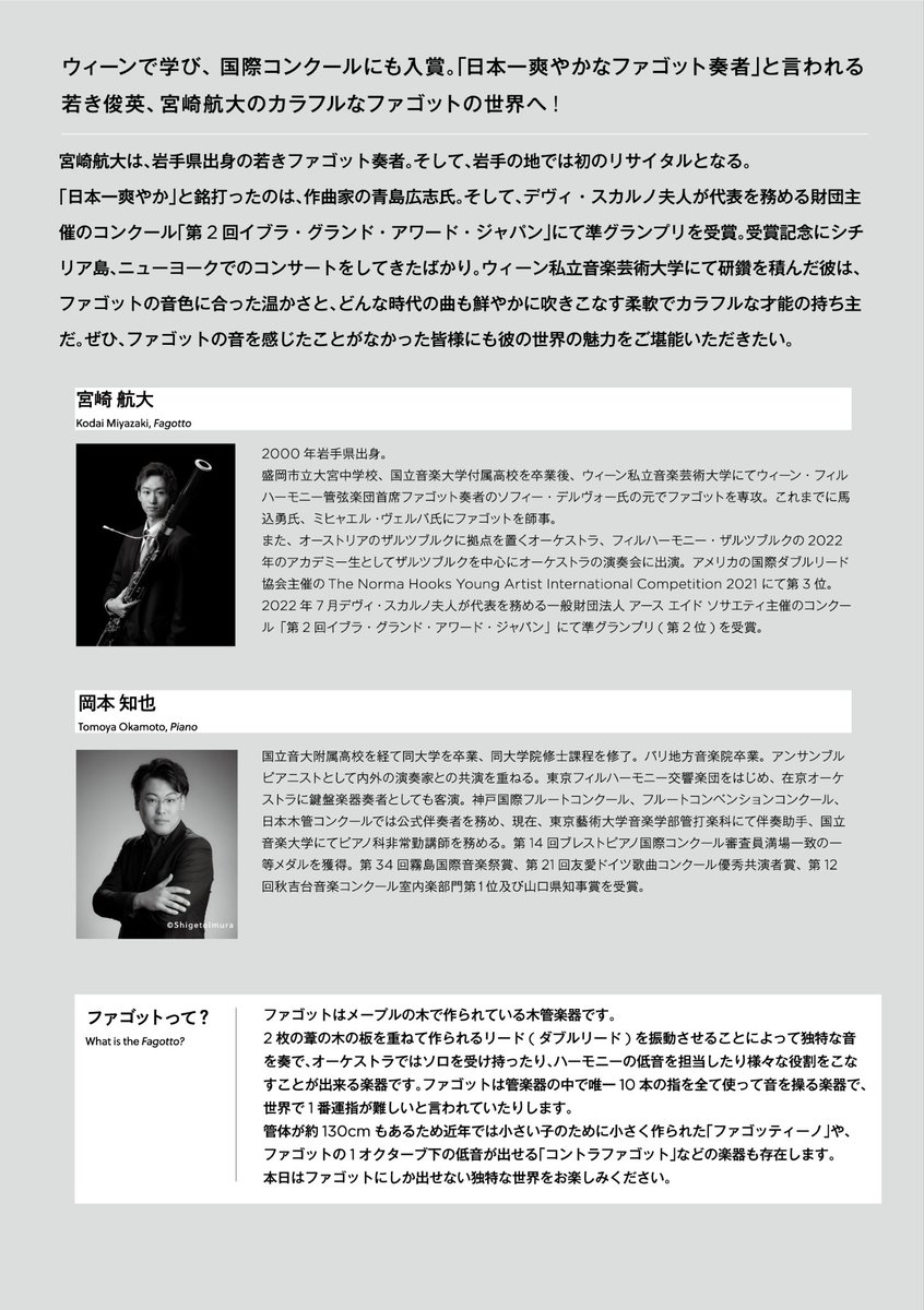 FagottoKodai's tweet photo. 【お知らせ】
2023年9月22日㈮に盛岡市民文化ホール小ホールにてデビューリサイタルをさせてもらう事になりました🙌🙌

念願の地元岩手でのリサイタルのために思入れ深い5曲をプログラムに入れました。
是非お越し下さい。

チケットは各プレイガイドもしくは下記urlからお求めください。 https://t.co/wYuf6qihLe