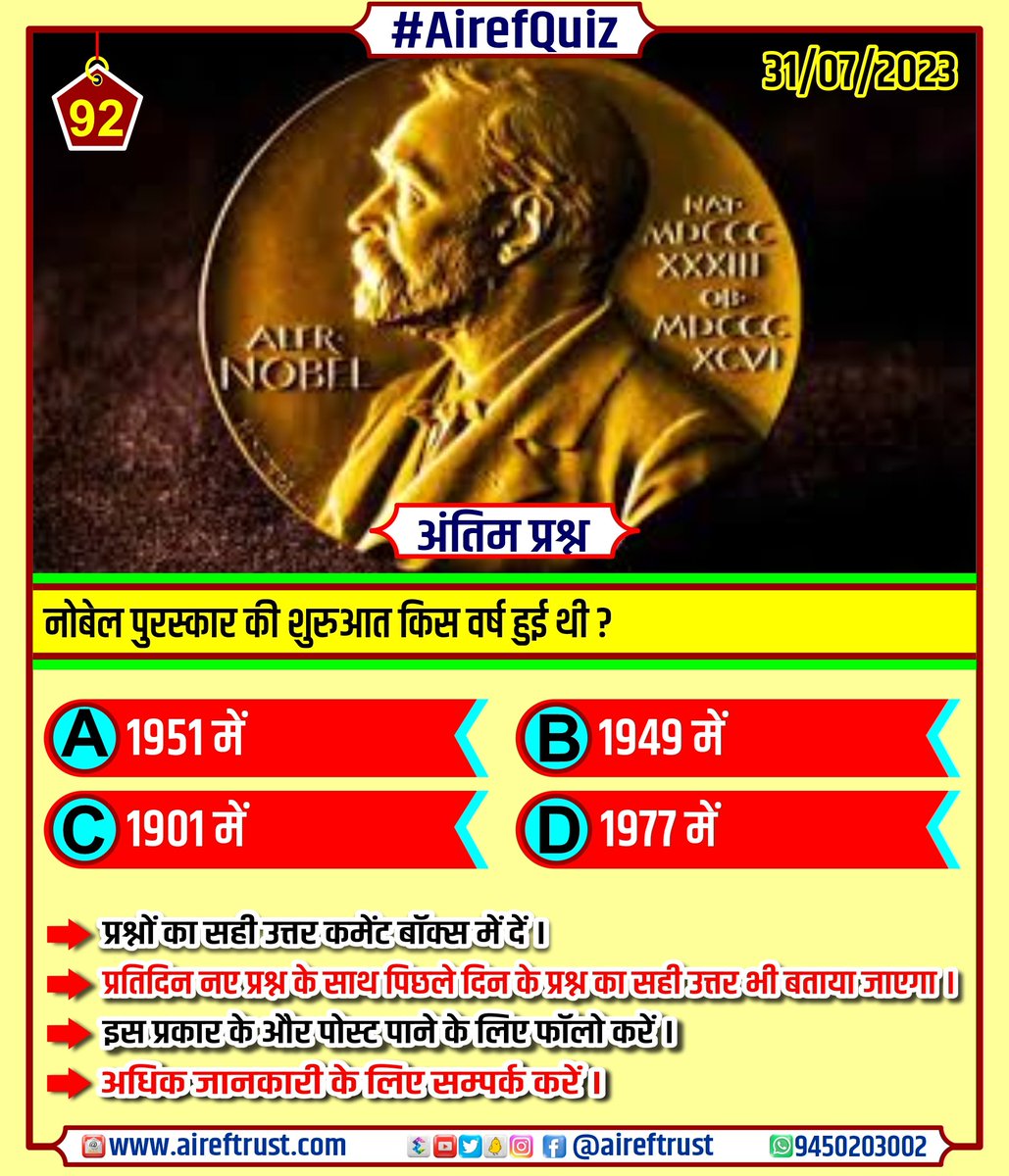 AirefTrust's tweet photo. Question of the day.
31/07/2023

#airefquiz 
#airefkipathshala
#aireftrust 
https://t.co/AUPEg8fs9G 
#dailyquestionchallenge
#todaysquiz #todayaquestion  #dailyquestions 

Answer to the question asked on 30/07/2023. 
( Option - B ) https://t.co/kv2muM49Od