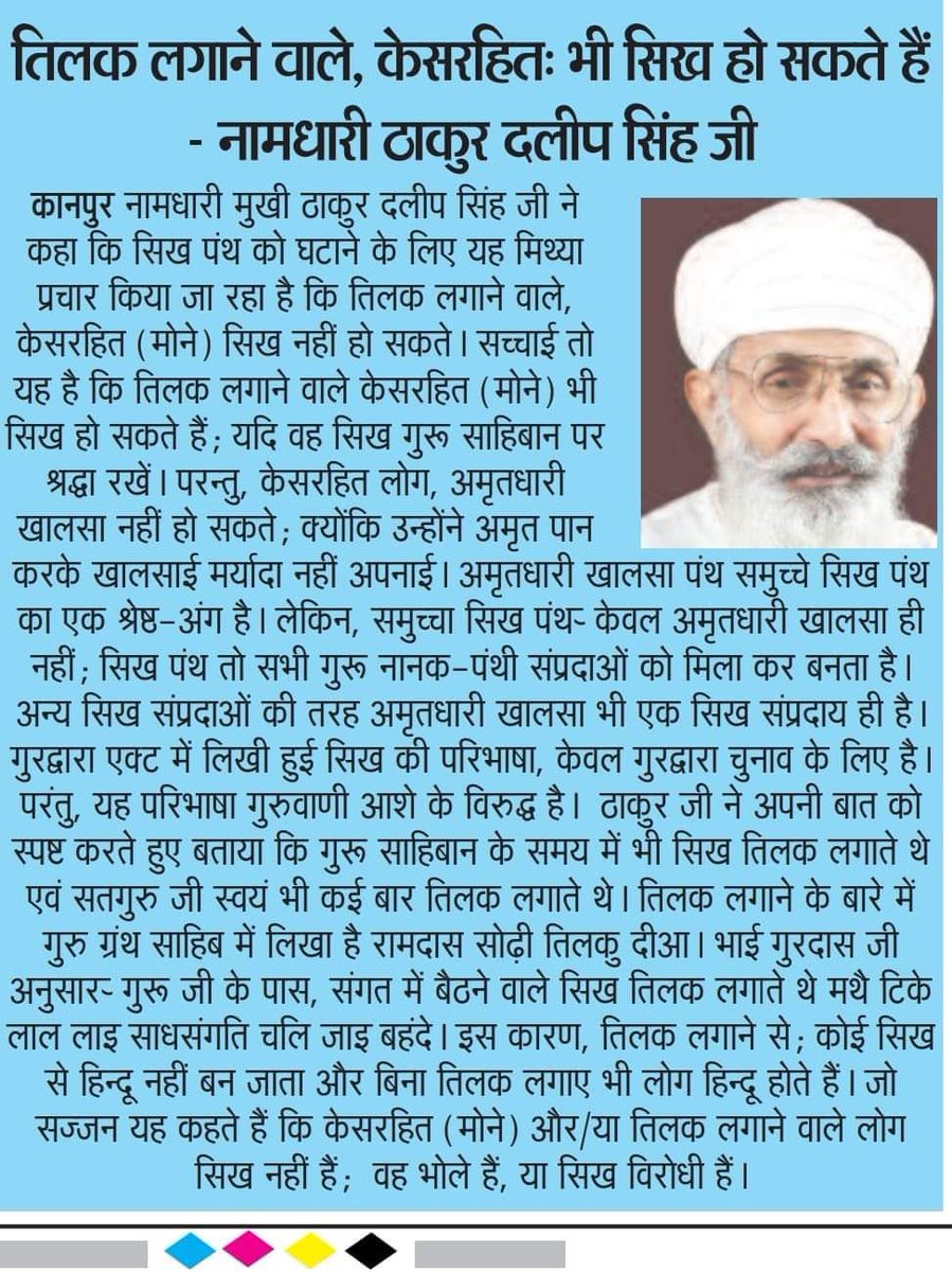 Cheema_KJ_0114's tweet photo. The head of Namdhari sect @thakurdalipsing giving thé definition of Sikh #MannKiBaat https://t.co/ChDLV8LiXU