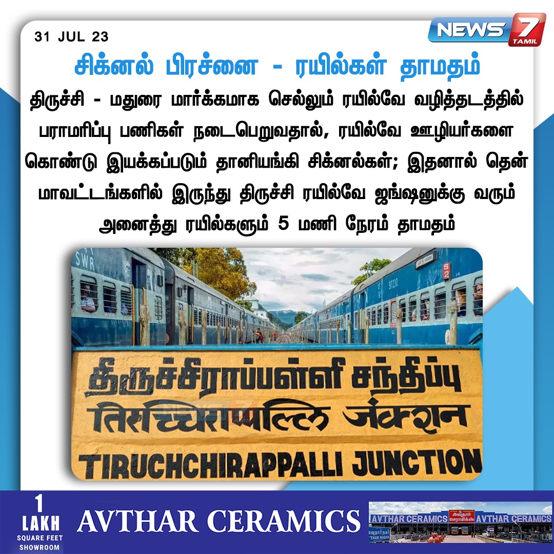 news7tamil's tweet photo. சிக்னல் பிரச்னை - ரயில்கள் தாமதம்
https://t.co/WciCN2SQmv | #Tiruchirappalli | #Madurai | #Railway | #SignalProblem | #trains | #Delay | #News7Tamil | #News7TamilUpdates https://t.co/qVmZtQufD4