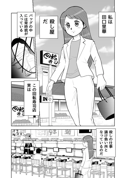 【新作アップ】殺し屋がうざいおっさんにからまれる話 #漫画が読めるハッシュタグ