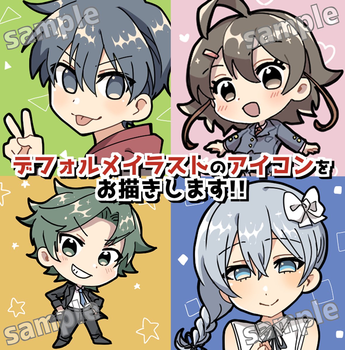 iomax0614's tweet photo. ポップで可愛いイラスト・アイコンを作成致します💕ご依頼は添付の画像をご確認の上、お気軽にDMまでお願い致します😊お見積りのご相談だけでも構いません💌 #アイコン依頼 #有償アイコン #有償イラスト #アイコン有償依頼 #アイコンオーダー #絵描きさんと繋がりたい https://t.co/wigI6gz3Vc
