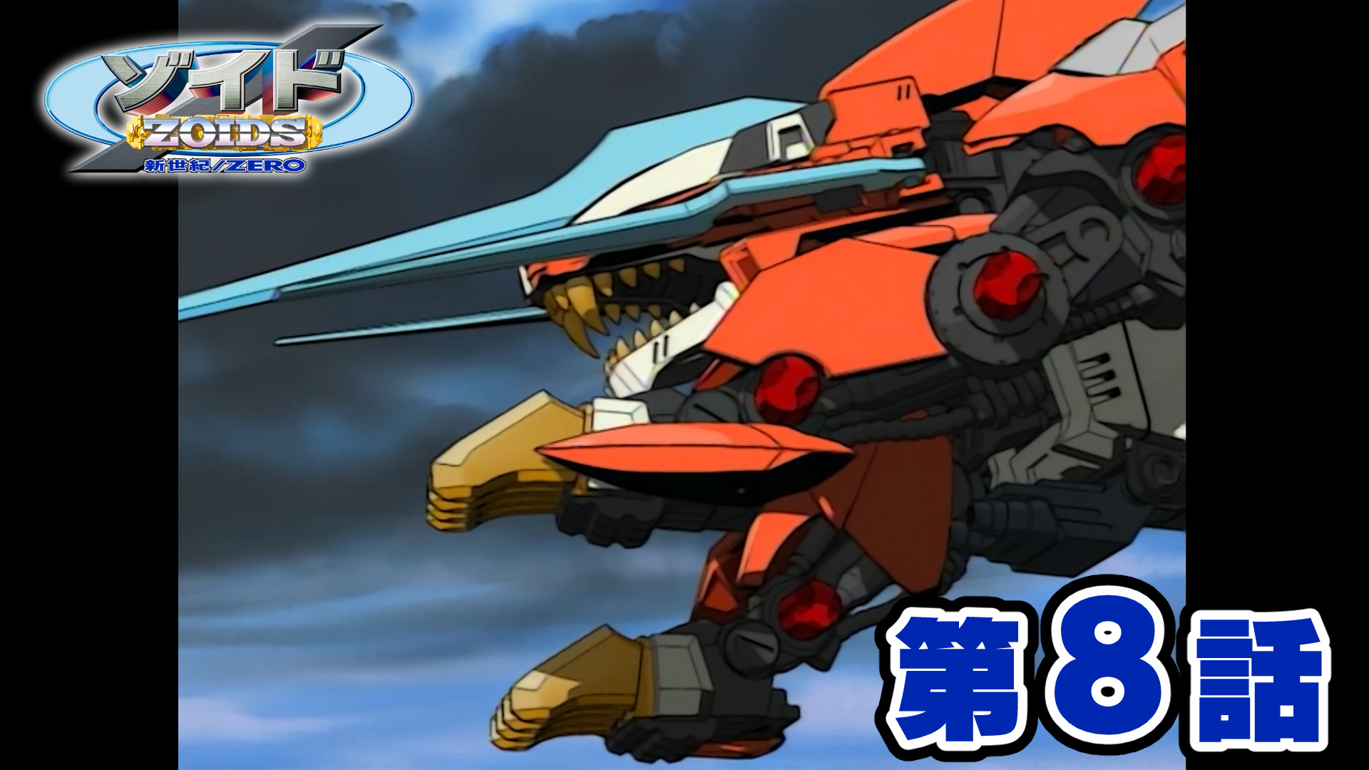 ゾイド【公式】 on X: ゾイド【公式】 on X: