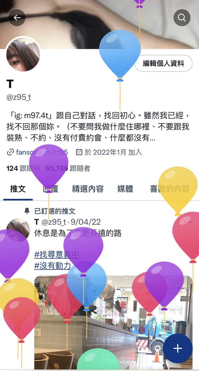 誰不想被溫柔對待，遇到了就珍惜，而已。

#耶我也有氣球了 https://t.co/XOvyLa2uQI