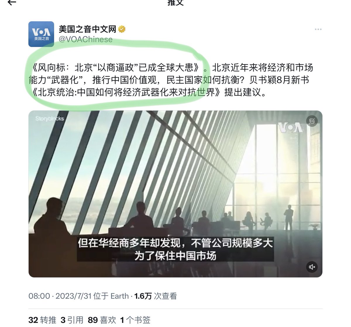 美国媒体又造出“以商逼政”来抹黑中国，我们且说现在美国人汉语的掌握水平，我看中国所有官媒都得自叹弗如。