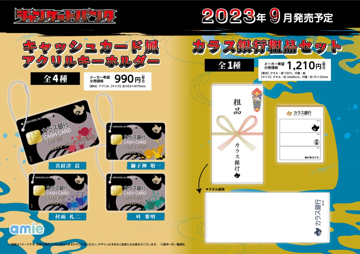 ジャンケットバンク デジタルカラープリント ポスター 当選品 amie（アミィ） on X