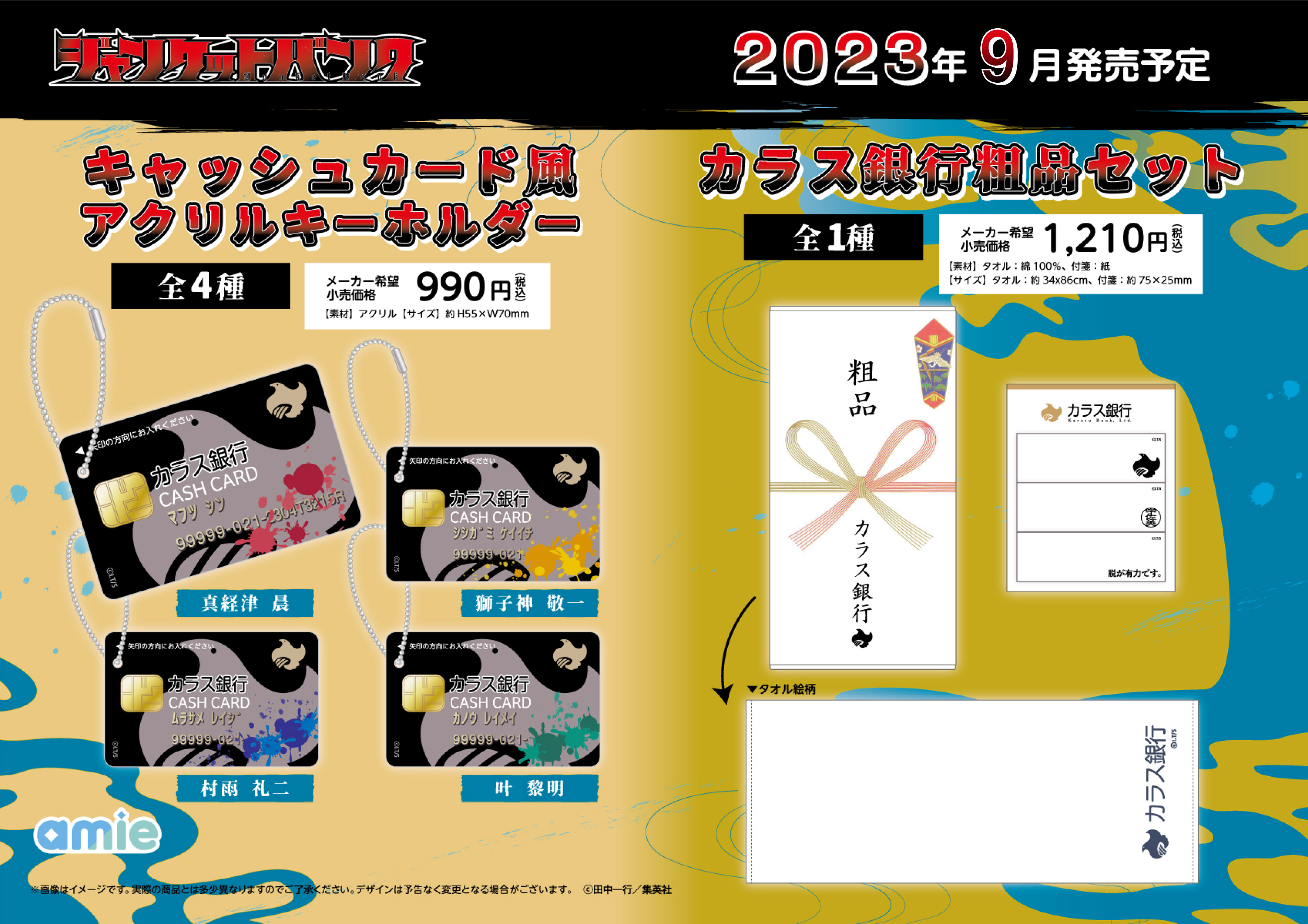 ジャンケットバンク デジタルカラープリント ポスター 当選品 ジャンケットバンク』描き下ろしイラスト！デジタルカラー