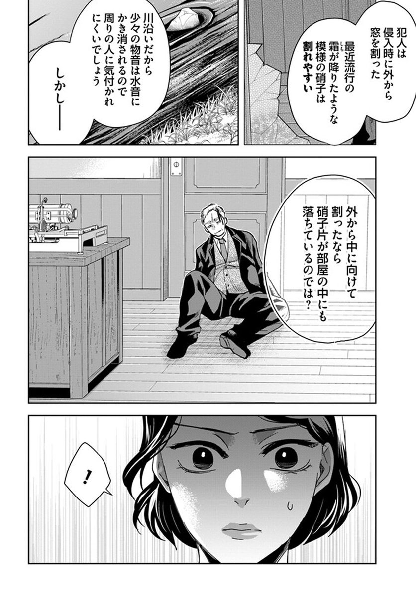 🔔更新情報🔔 『#ヘルマンさんかく語りき』(漫画:倉田三ノ路@minozy_k 原作:さやわか@someru ) 3話②を公開しました! 扉にもたれかかった遺体。犯人は窓から侵入した--?🪟どうぞお楽しみください! #コミックウォーカー #コミックブリッジ