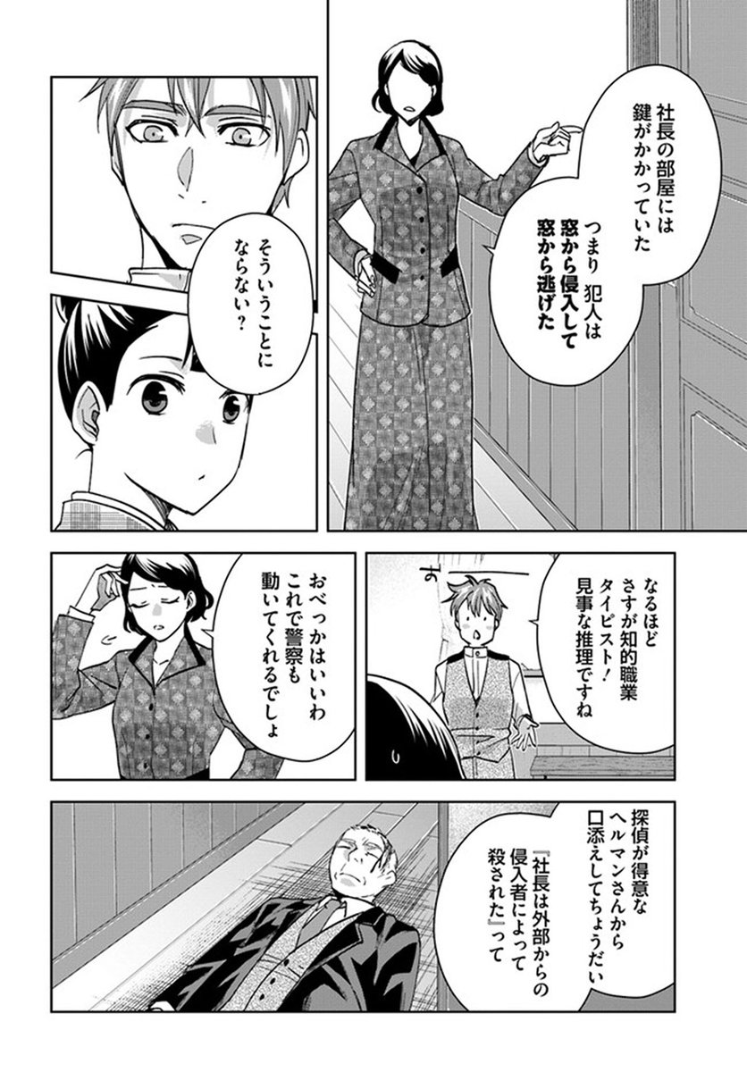 🔔更新情報🔔 『#ヘルマンさんかく語りき』(漫画:倉田三ノ路@minozy_k 原作:さやわか@someru ) 3話②を公開しました! 扉にもたれかかった遺体。犯人は窓から侵入した--?🪟どうぞお楽しみください! #コミックウォーカー #コミックブリッジ