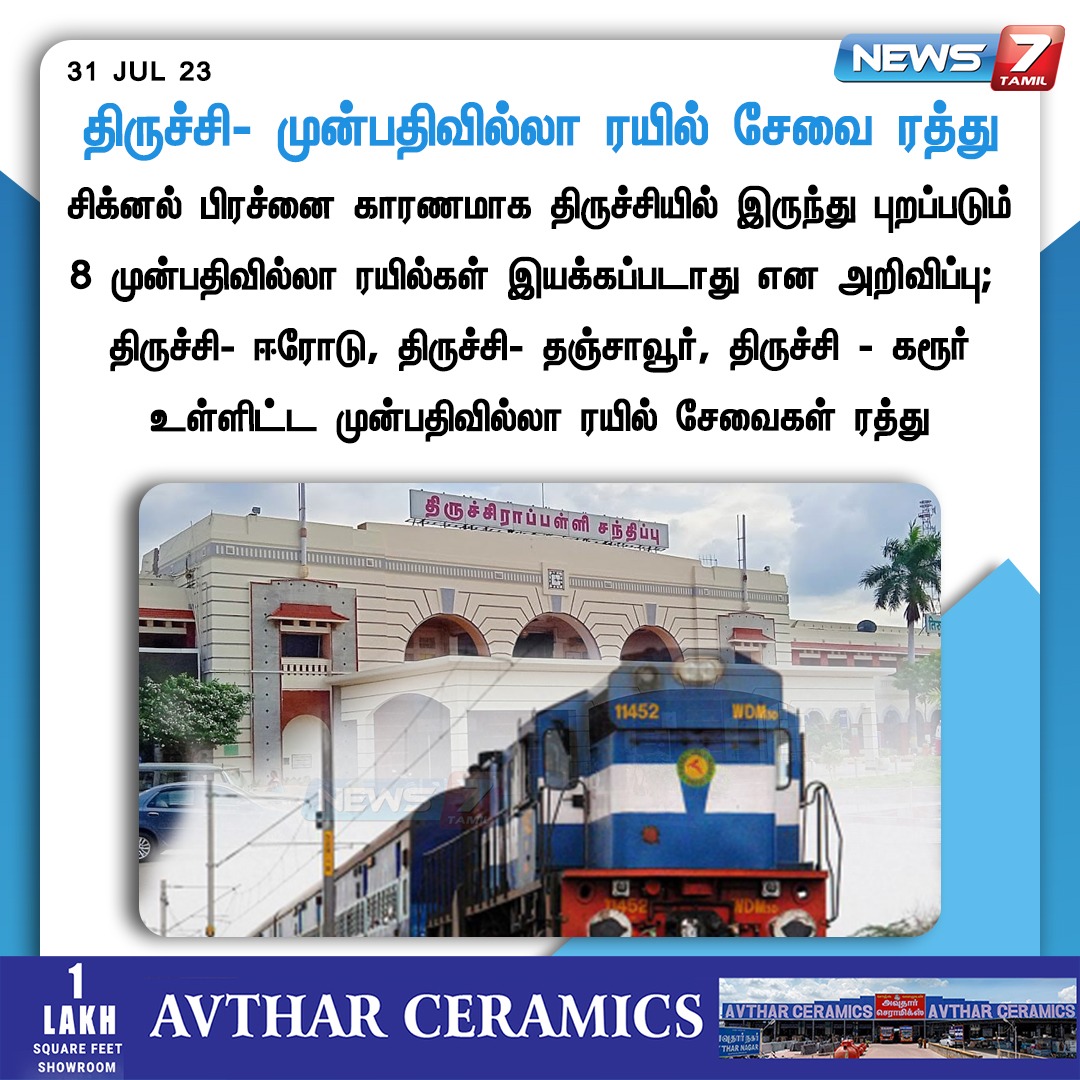 news7tamil's tweet photo. திருச்சி - முன்பதிவில்லா ரயில் சேவை ரத்து
https://t.co/WciCN2SQmv | #Tiruchirappalli | #UnreservedTrain | #Madurai | #Railway | #SignalProblem | #trains | #Delay | #News7Tamil | #News7TamilUpdates https://t.co/IpZzWz5pr5