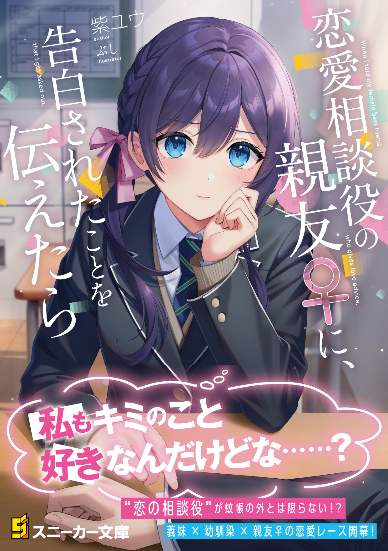スニーカー文庫@毎月1日発売!! on X: スニーカー文庫@毎月1日発売!! on X: