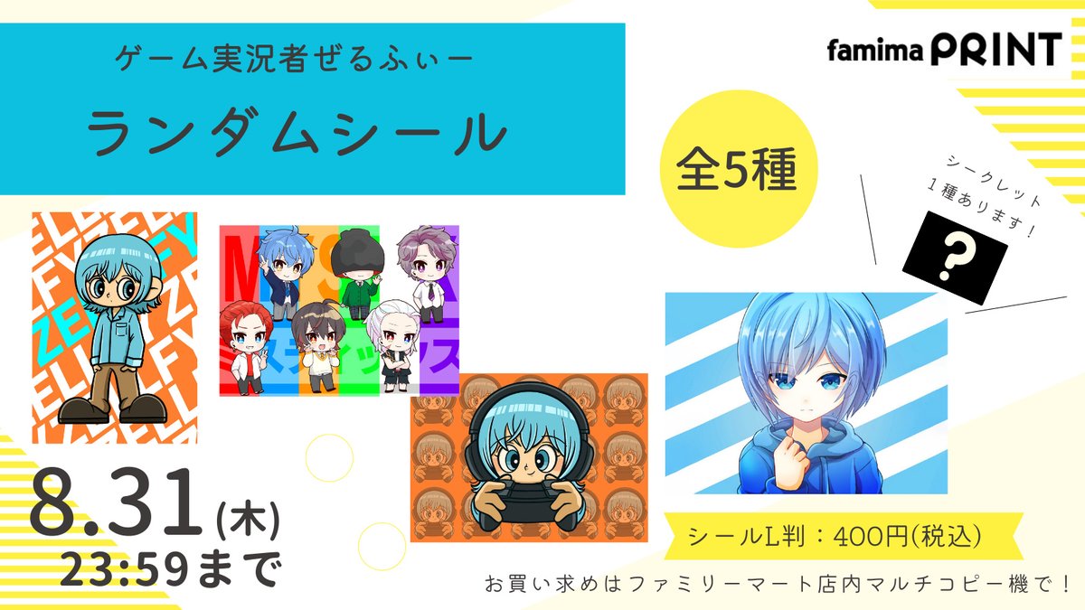 🔵,+:｡.・｡🔵,+:｡.・｡🔵 ぜるふぃー / ZELLFY ランダムシール 販売開始