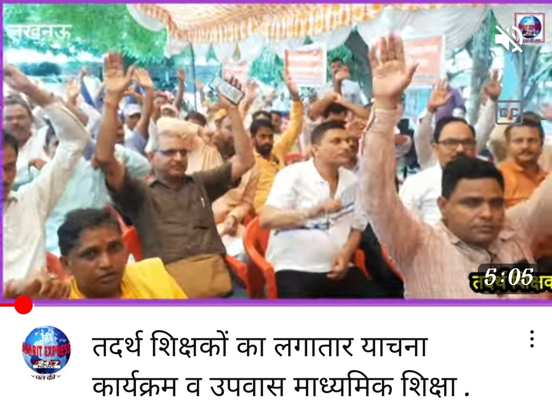 <a href="/PMOIndia/">PMO India</a> 
<a href="/CMOfficeUP/">CM Office, GoUP</a> 
#तदर्थ शिक्षक उत्तर प्रदेश
हजारों तदर्थ शिक्षक 1 बर्ष से रूकें हुए वेतन भुगतान के लिए 42 दिनों से याचना व 28 दिनों से उपवास कर रहे हैं। भाजपा कार्यकर्ता भूखों मर रहे हैं ।संवेदनहीन अधिकारी के कारण तदर्थ शिक्षकों ने अपने कई साथियों को खो दिया।