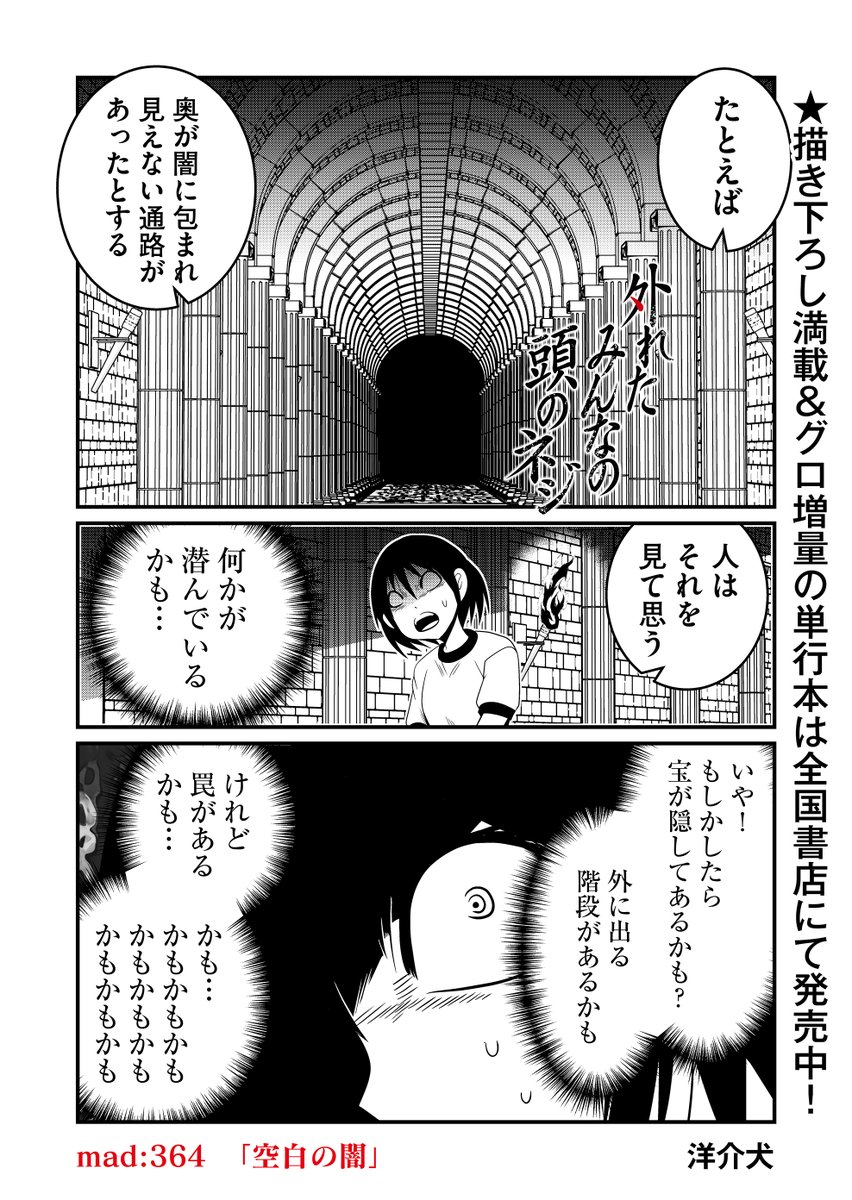 『外れたみんなの頭のネジ』最新話更新…。 そして613とは何だったのか、その正体をミサキが看破する…。  