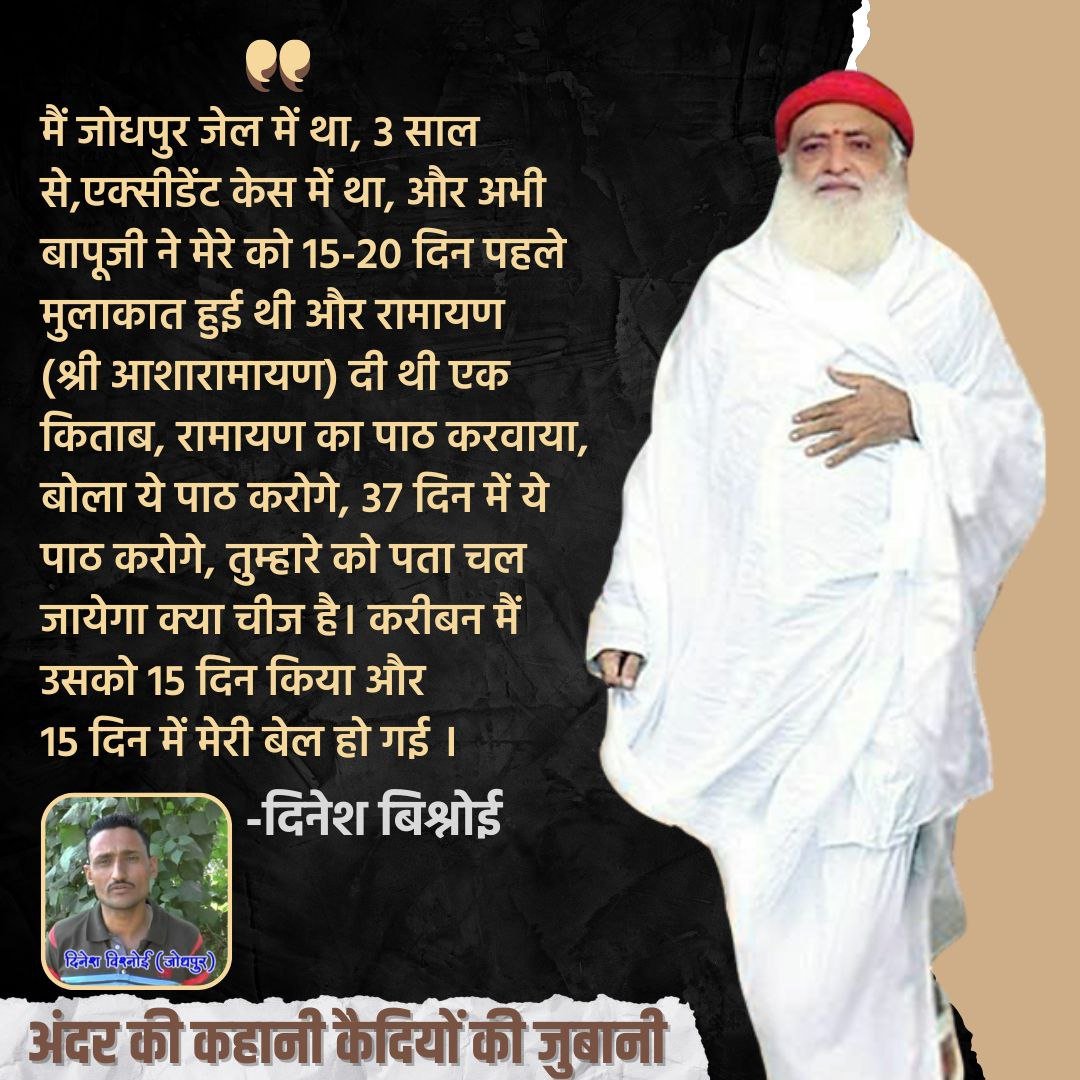 जेल के #अंदर_की_कहानी - Qaidiyon Kee Jubani !

संत श्री आसाराम जी बापू is a Brahmgyani saint, whose life sketch has power to fulfill the wishes &amp; which has been experienced by thousands..

Even one of prisoners said
Mera Jeevan Badal Gaya , i got bail from Jail after faithfully
