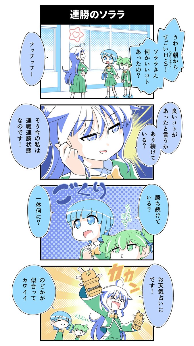電子書籍「ハッピーシュート!3」不意の幸運を探してやってきた宇宙人ソララの日常4コママンガ。最新第3巻販売中です。取り扱いストアはこちらで確認できます。https://lomeotown.blog.fc2.com/blog-entry-1462.html