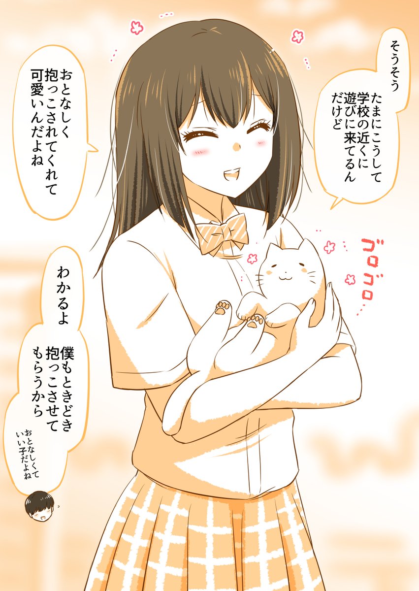 ネコちゃんを抱っこしてた彼女(2/2)

※これまでのお話はこちから無料で読めます✨
https://t.co/HxQXzQltsG 