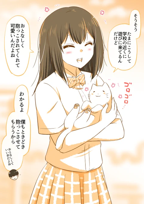 ネコちゃんを抱っこしてた彼女(2/2)

※これまでのお話はこちから無料で読めます✨
https://t.co/HxQXzQltsG 
